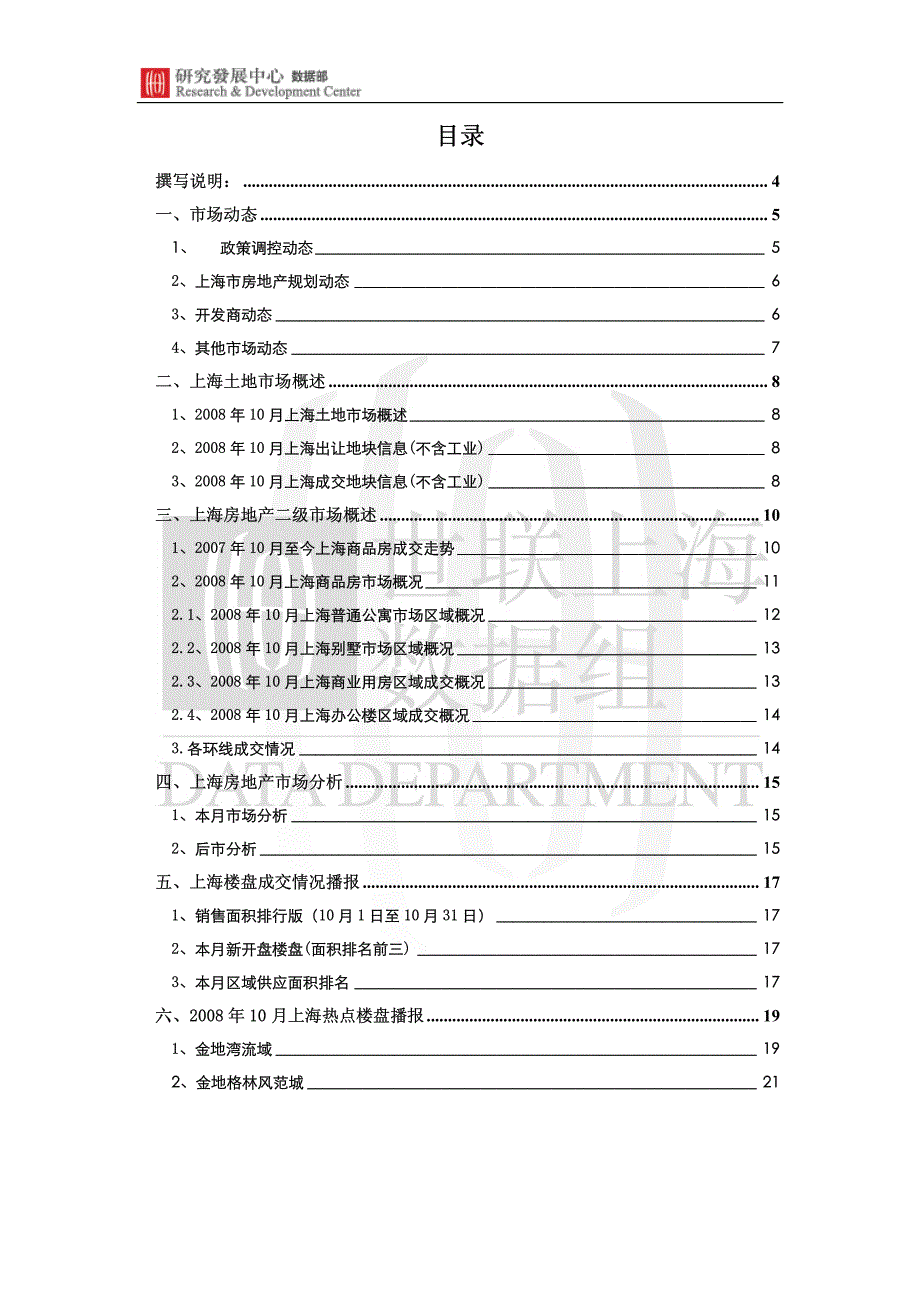 2008年10月上海房地产市场简报_第3页