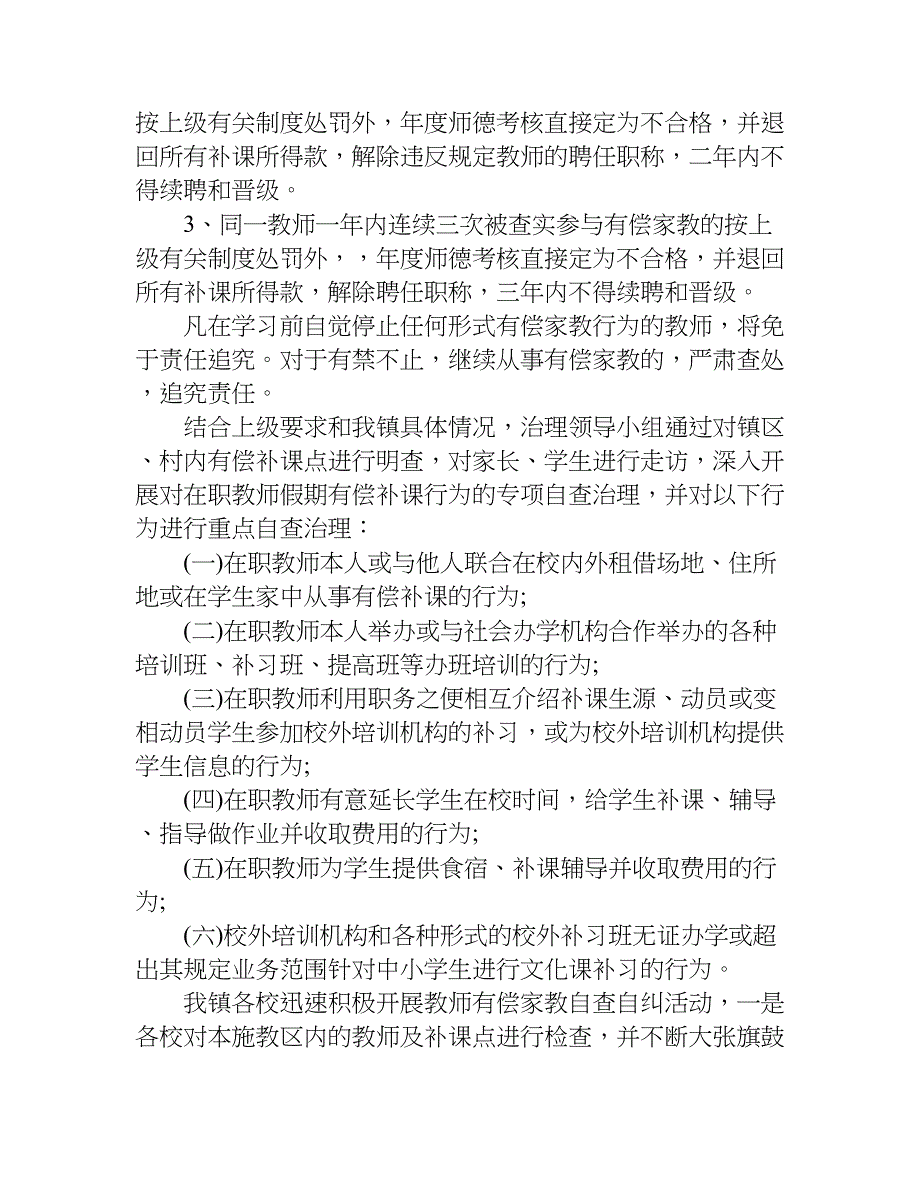 有偿补课自查报告.doc_第2页