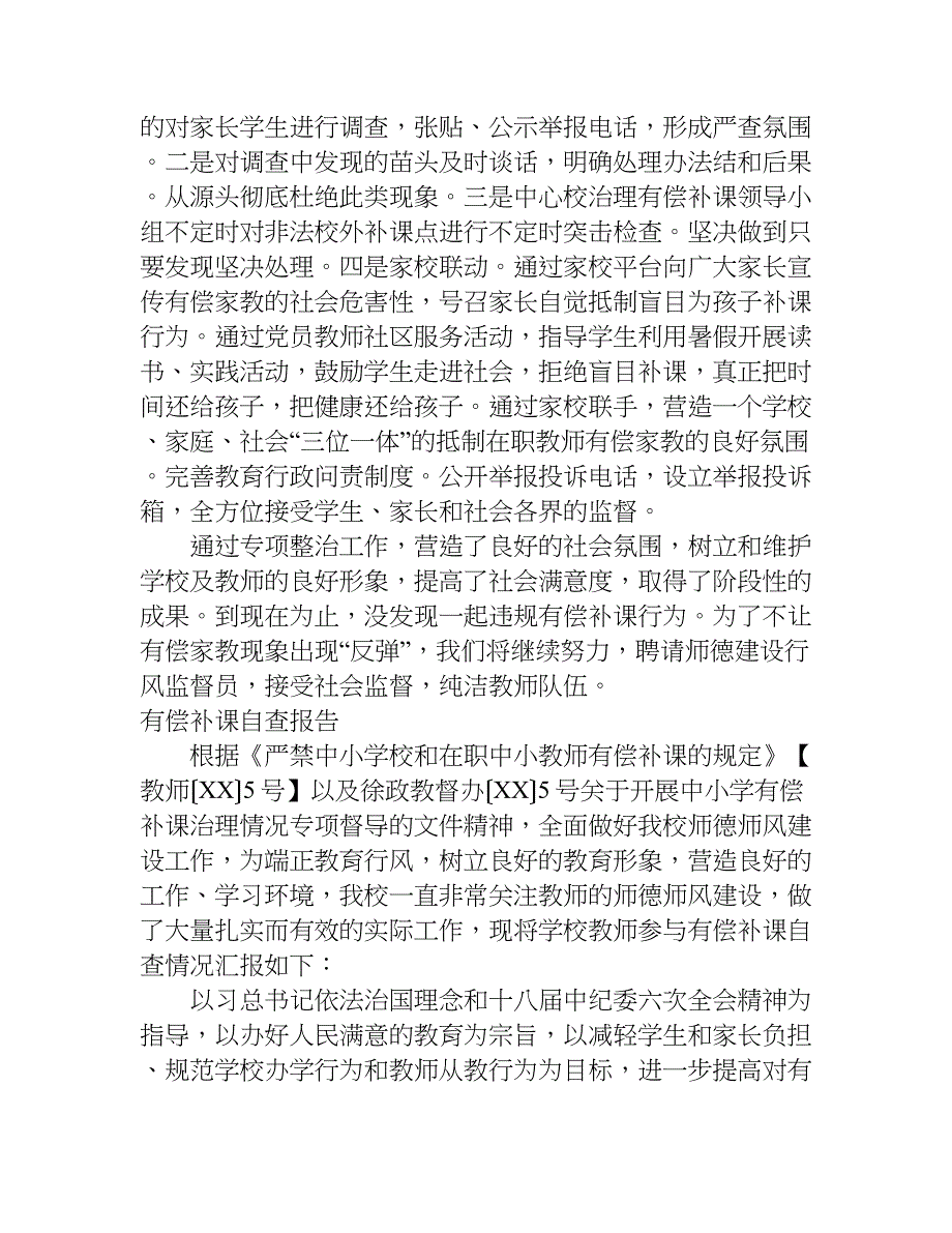 有偿补课自查报告.doc_第3页