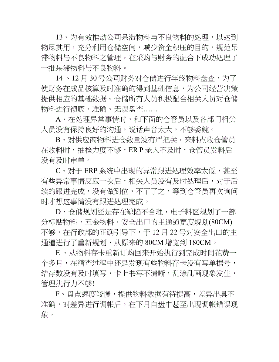 木业公司仓库盘点总结.doc_第4页