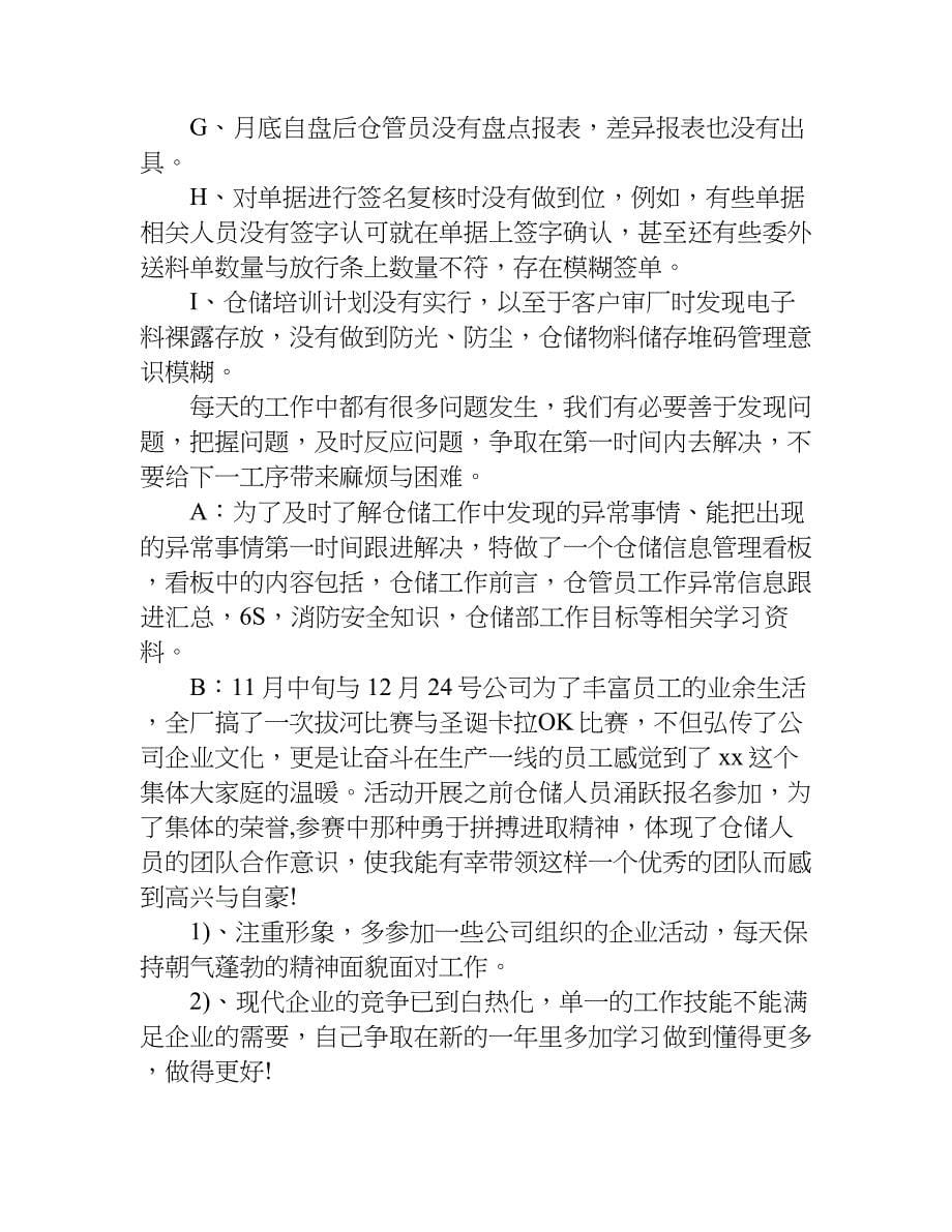 木业公司仓库盘点总结.doc_第5页