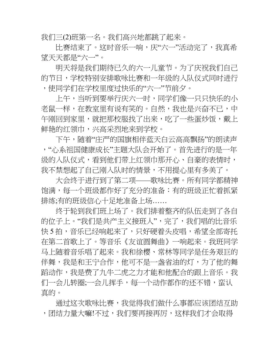 开心的六一作文400字.doc_第2页