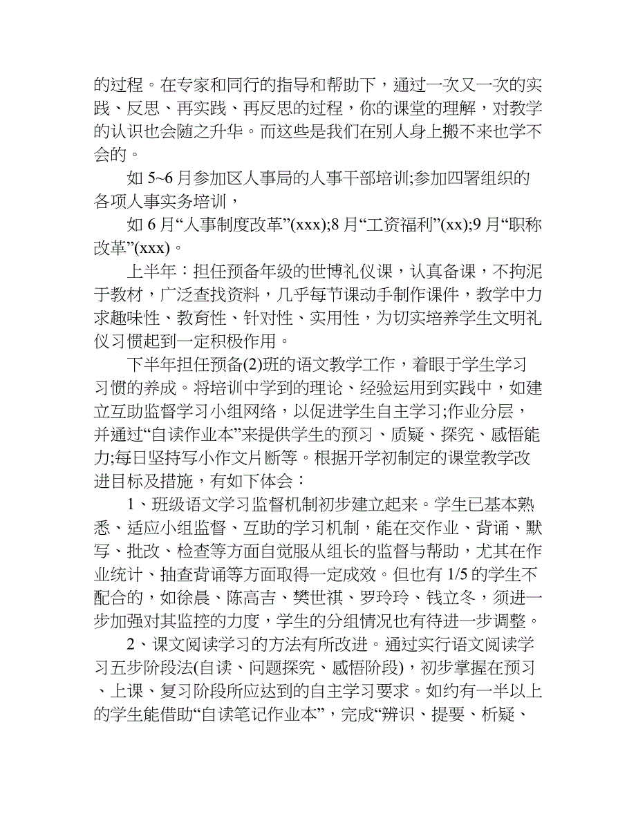 教师个人自评总结例文.doc_第2页