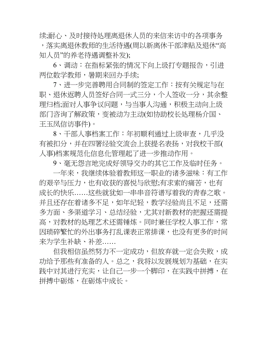 教师个人自评总结例文.doc_第4页