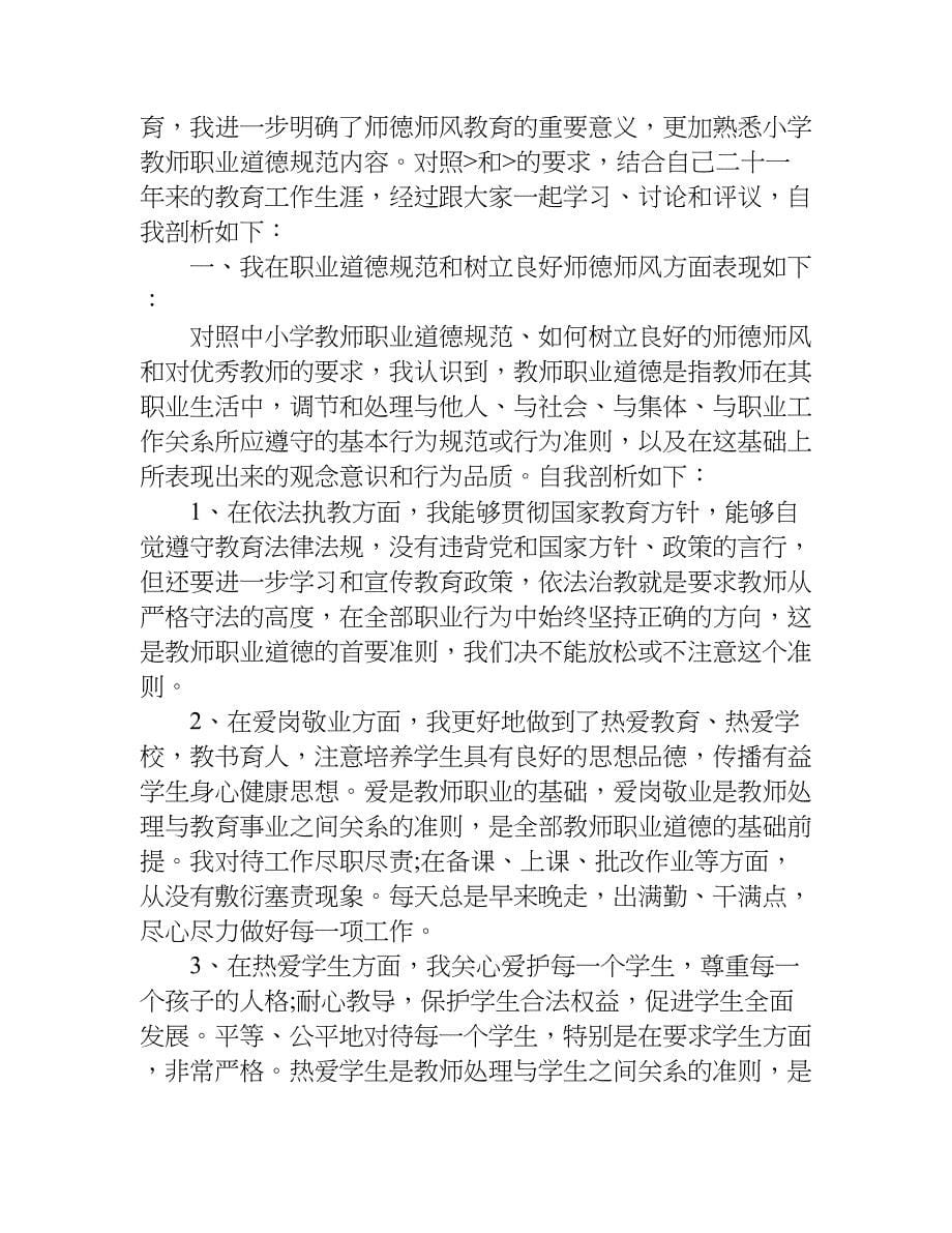 教师个人师德个人总结.doc_第5页