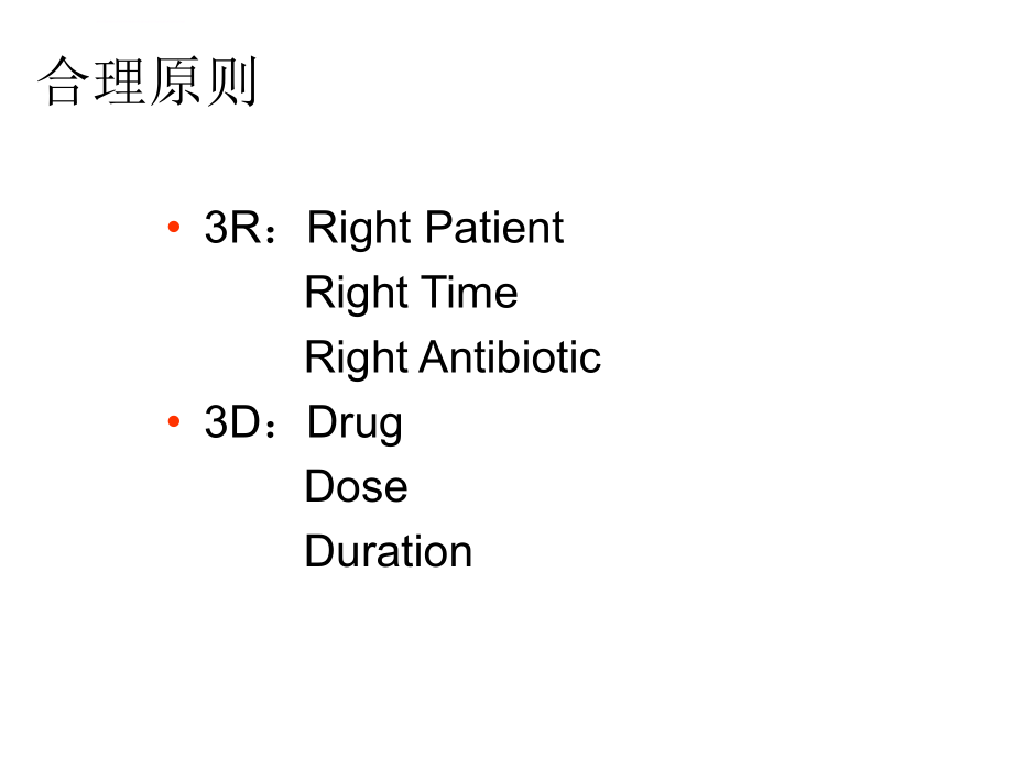 儿科抗菌药 物合理应用新进展-刘钢ppt培训课件_第3页
