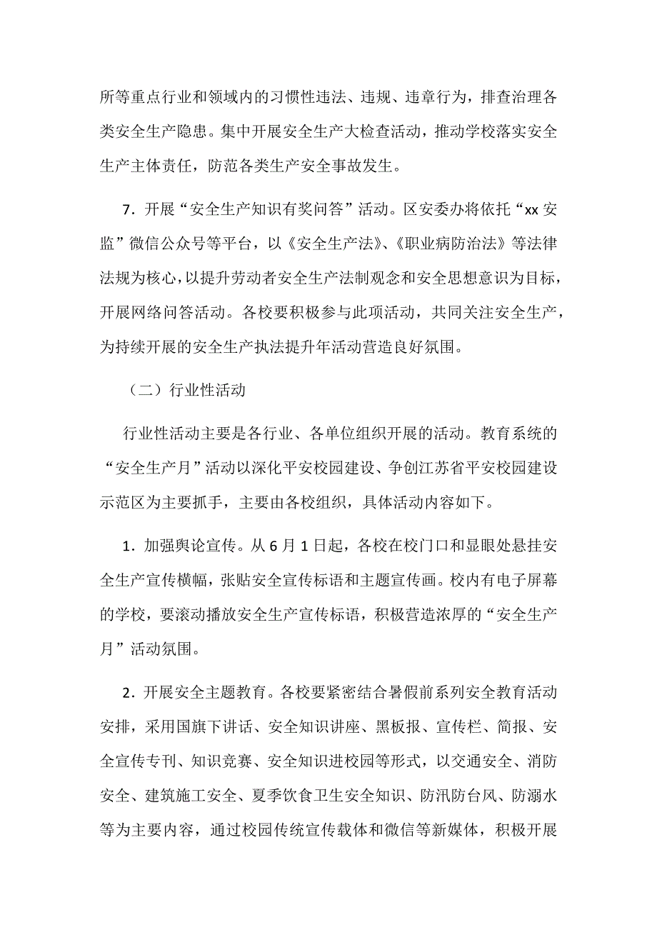 2018年某某教育系统“安全生产月”活动工作实施方案_第4页