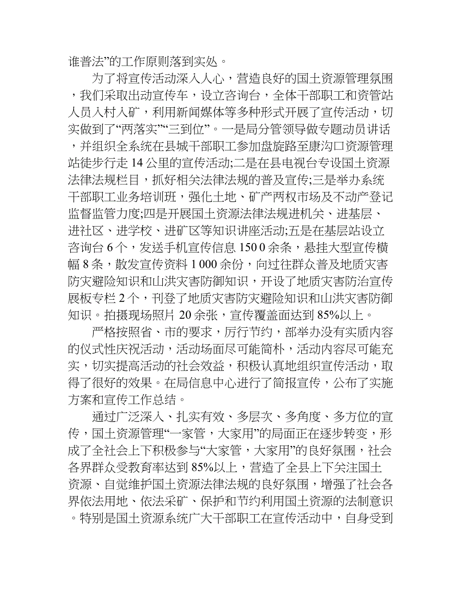 最新xx年世界地球日活动总结.doc_第4页