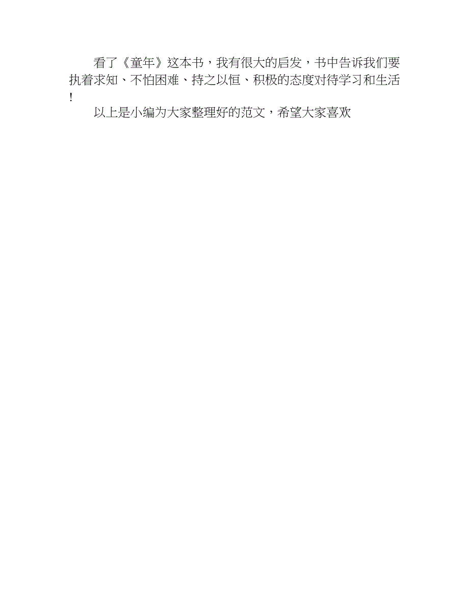 小学生童年的读后感700字.doc_第3页