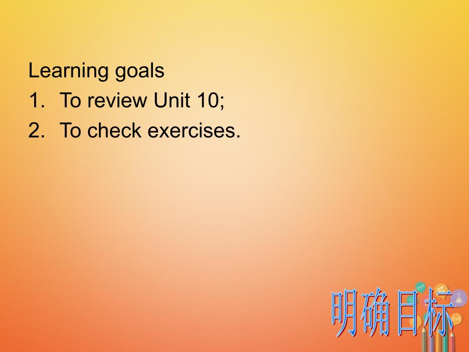 广东省汕头市龙湖区九年级英语全册Unit10You’resupposedtoshakehandsPeriod6课件新版人教新目标_第2页