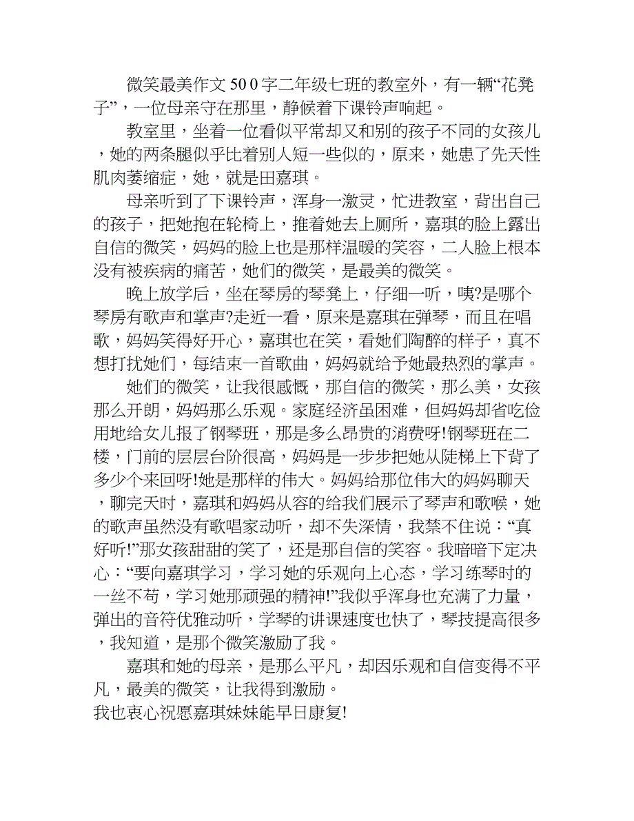 微笑最美作文500字.doc_第2页