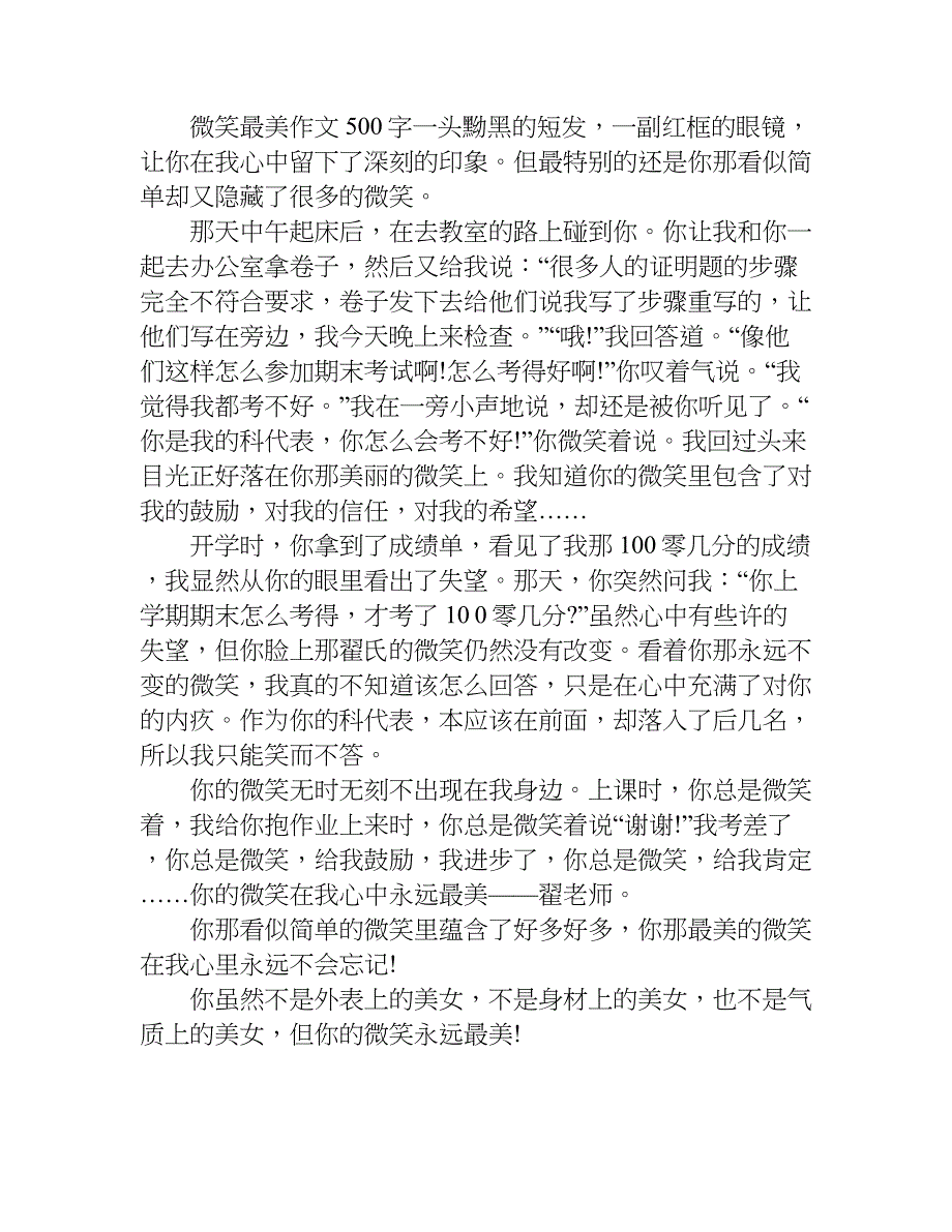 微笑最美作文500字.doc_第3页