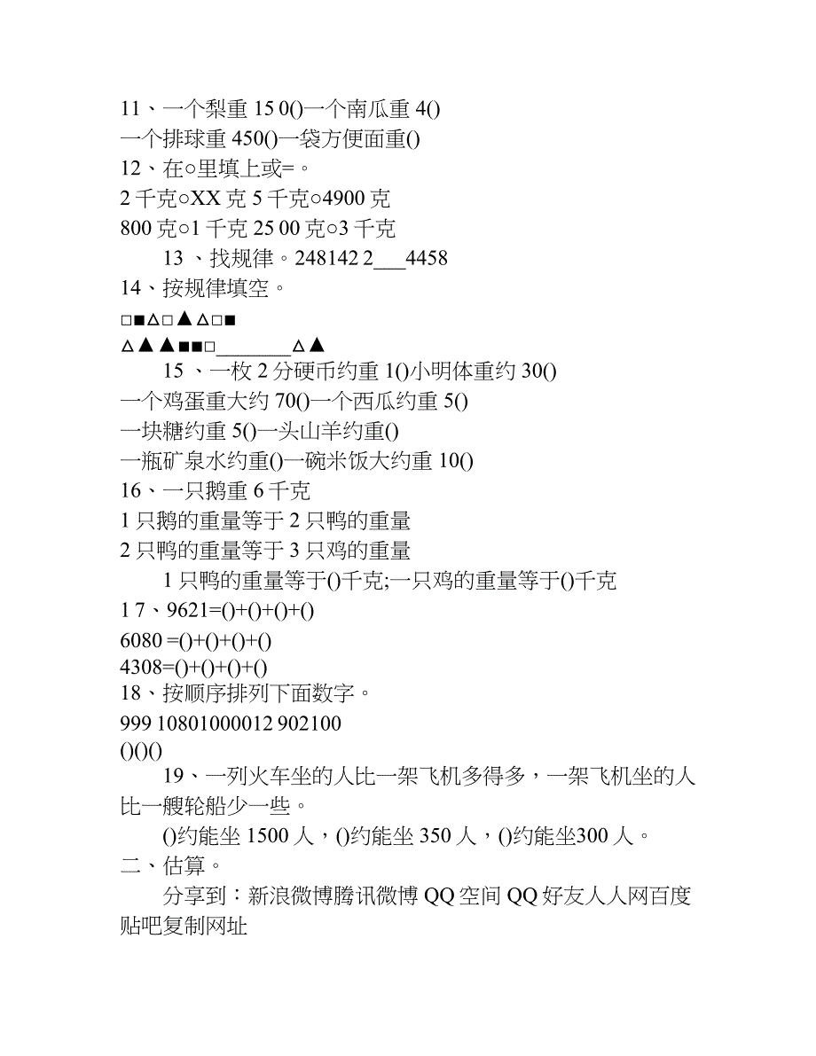 有关那些梦想为题目的作文.doc_第2页