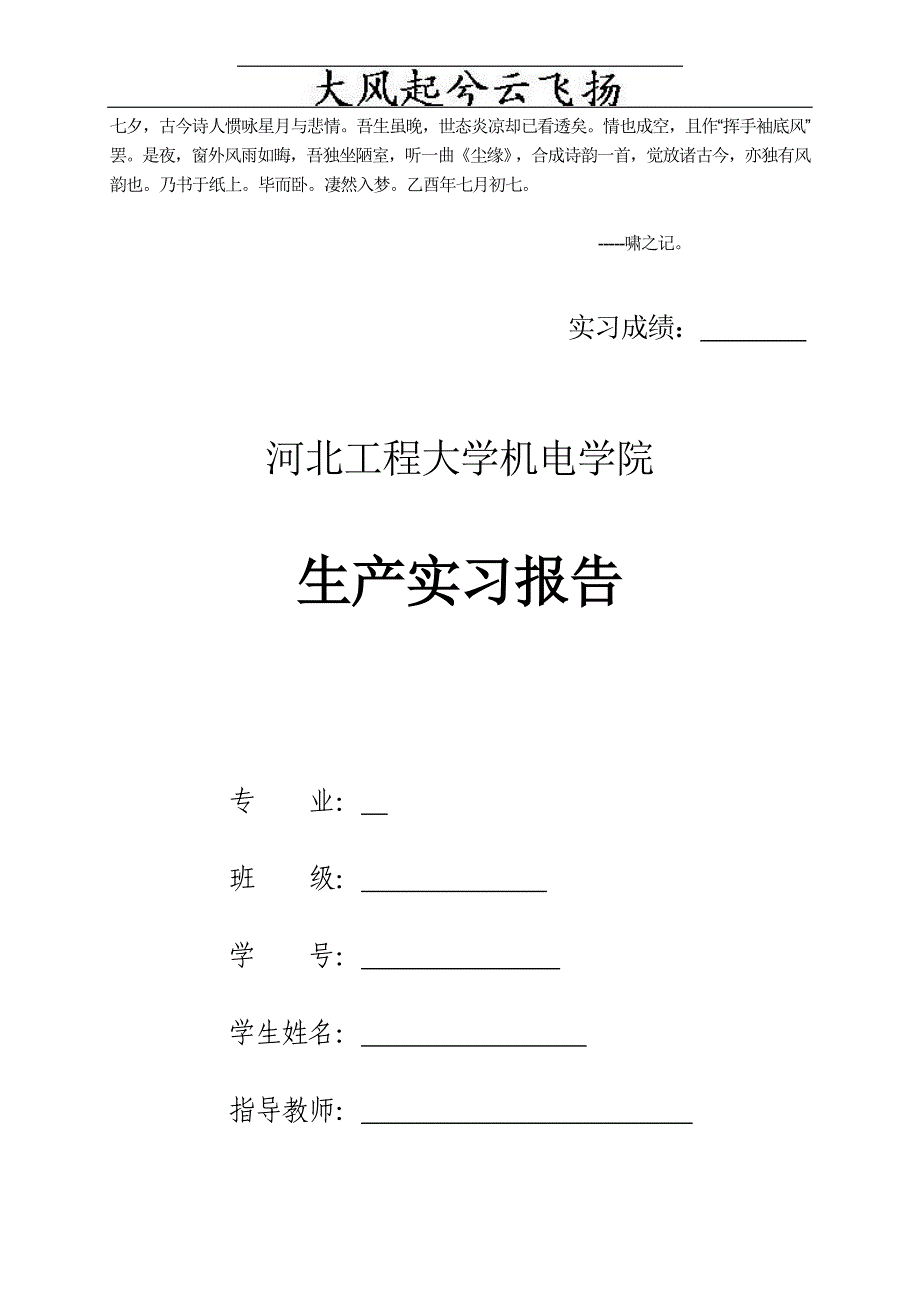 Bzftmso河北工程大学机电学院生产实习报告_第1页