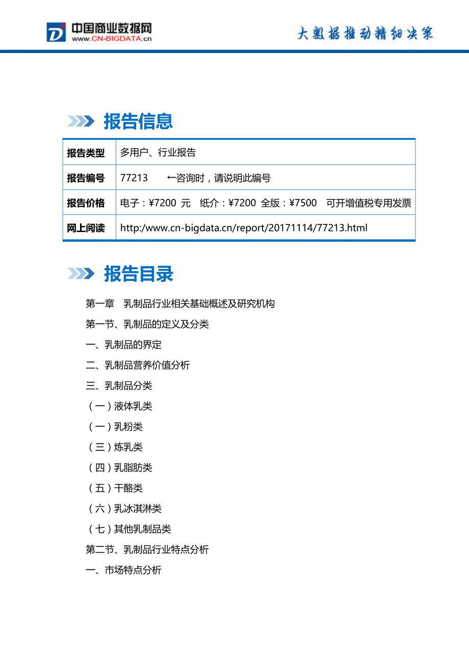 2018-2023年中国乳制品行业发展趋势预测与投资战略规划行业发展趋势分析_第2页