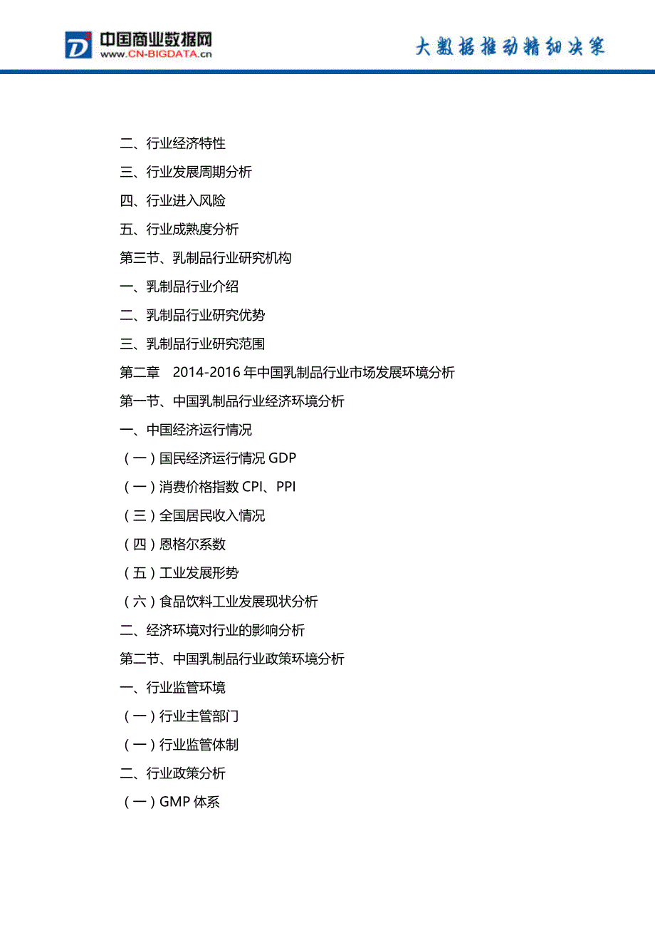 2018-2023年中国乳制品行业发展趋势预测与投资战略规划行业发展趋势分析_第3页