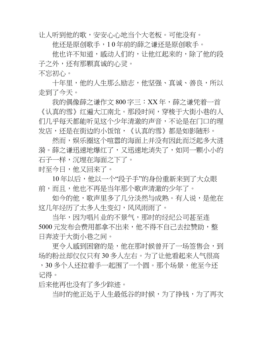 我的偶像薛之谦作文800字.doc_第3页