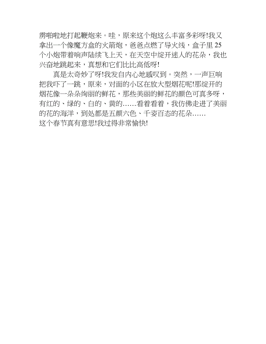 春节趣事三年级作文450字.doc_第3页