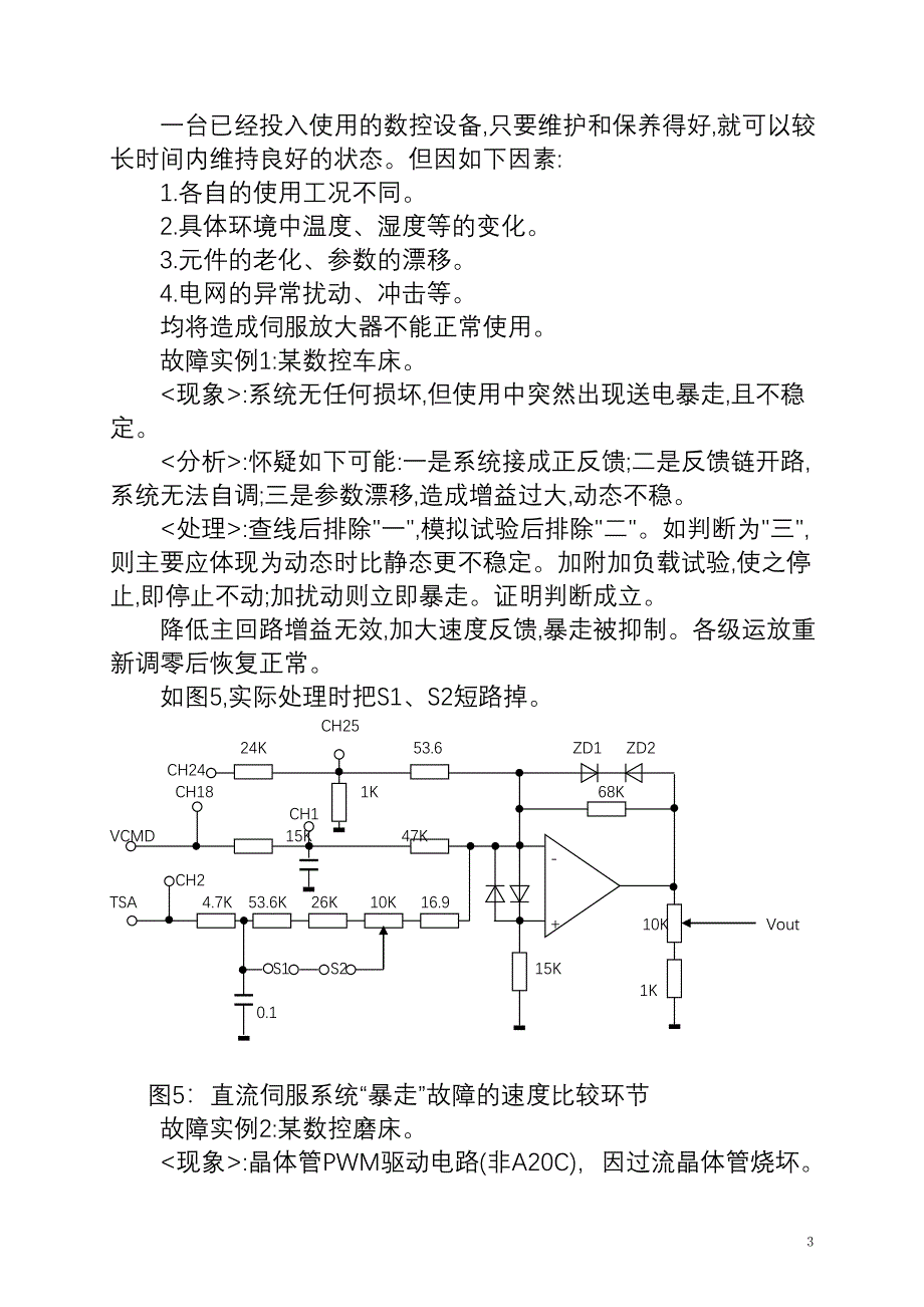 对直流伺服CNC系统的维修解析_第4页