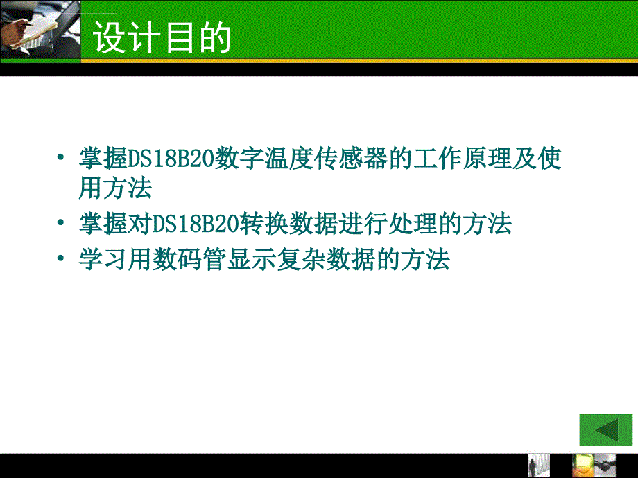 基于ds18b20的温度测量模块设计03课件_第3页