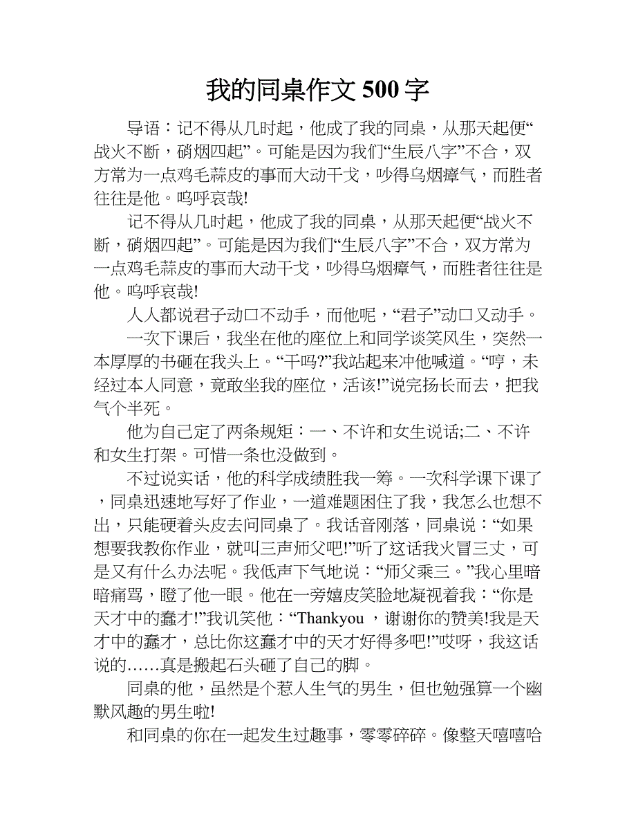 我的同桌作文500字.doc_第1页