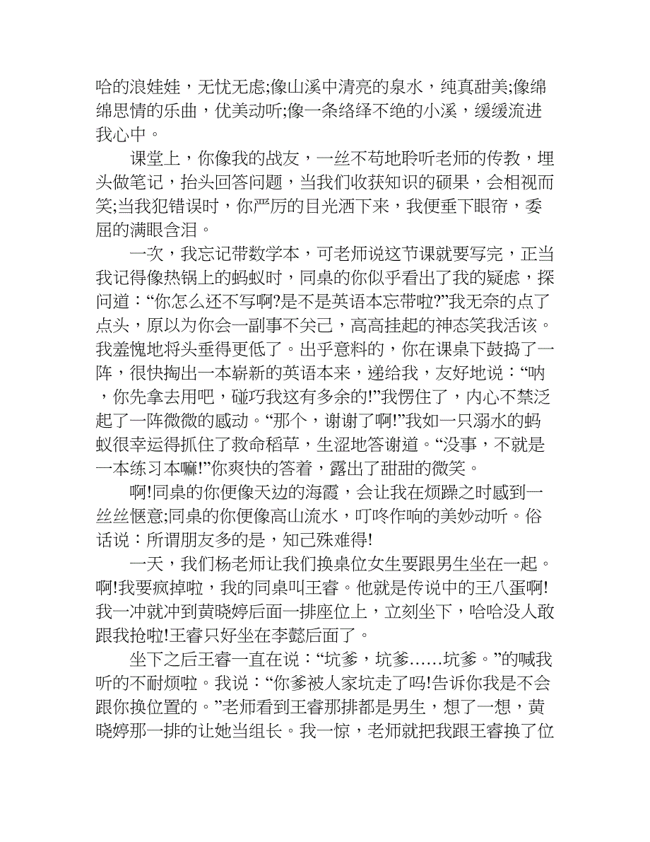 我的同桌作文500字.doc_第2页