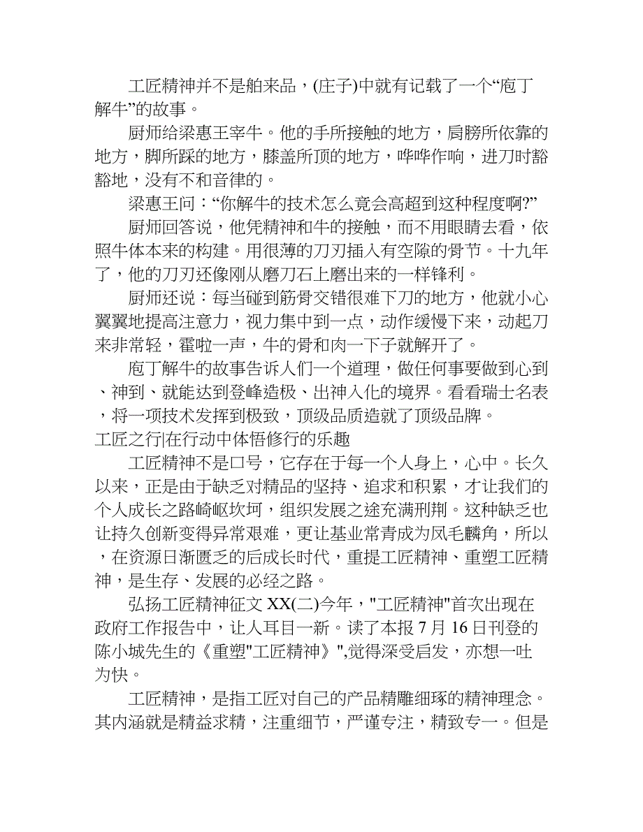 弘扬工匠精神征文xx.doc_第3页