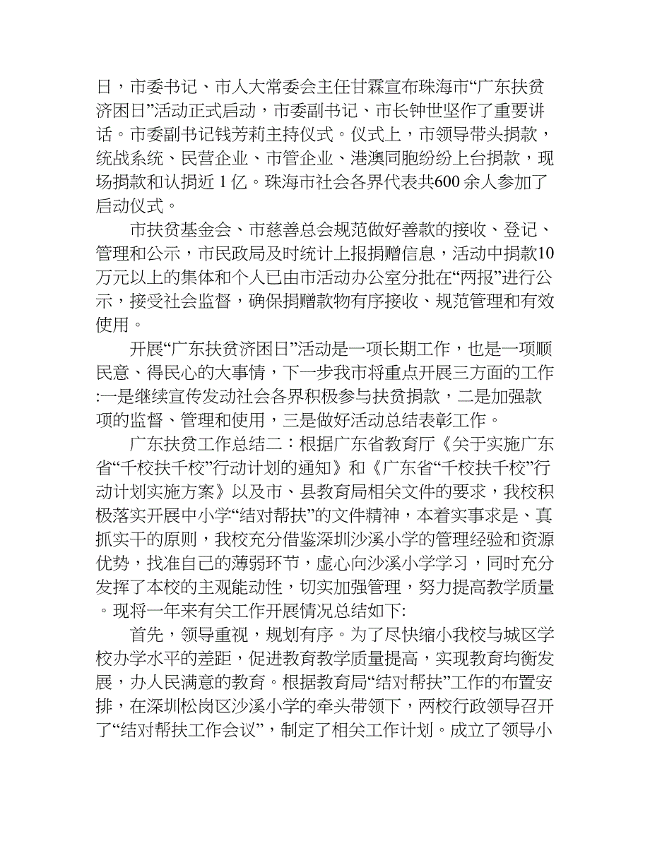 广东扶贫工作总结.doc_第4页