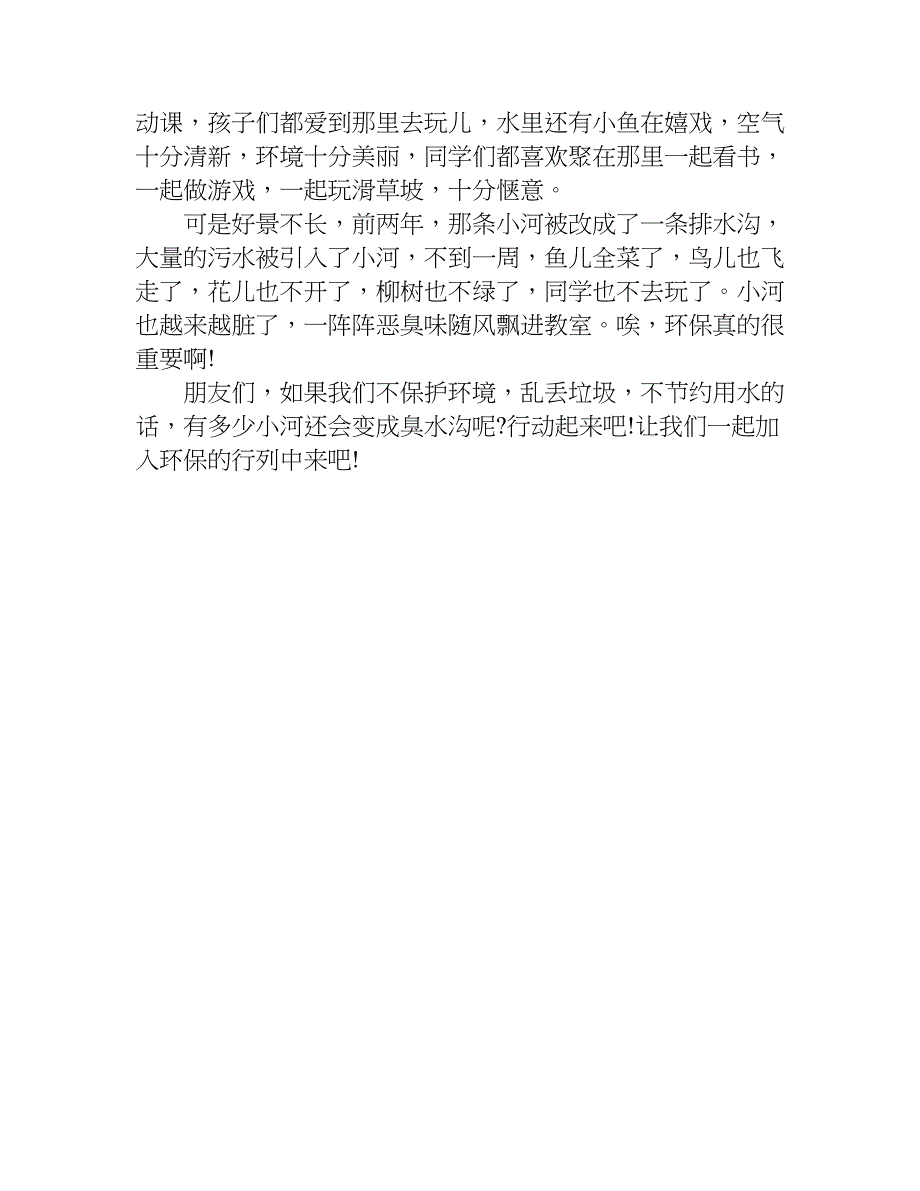 我懂得了保护环境作文400字.doc_第3页