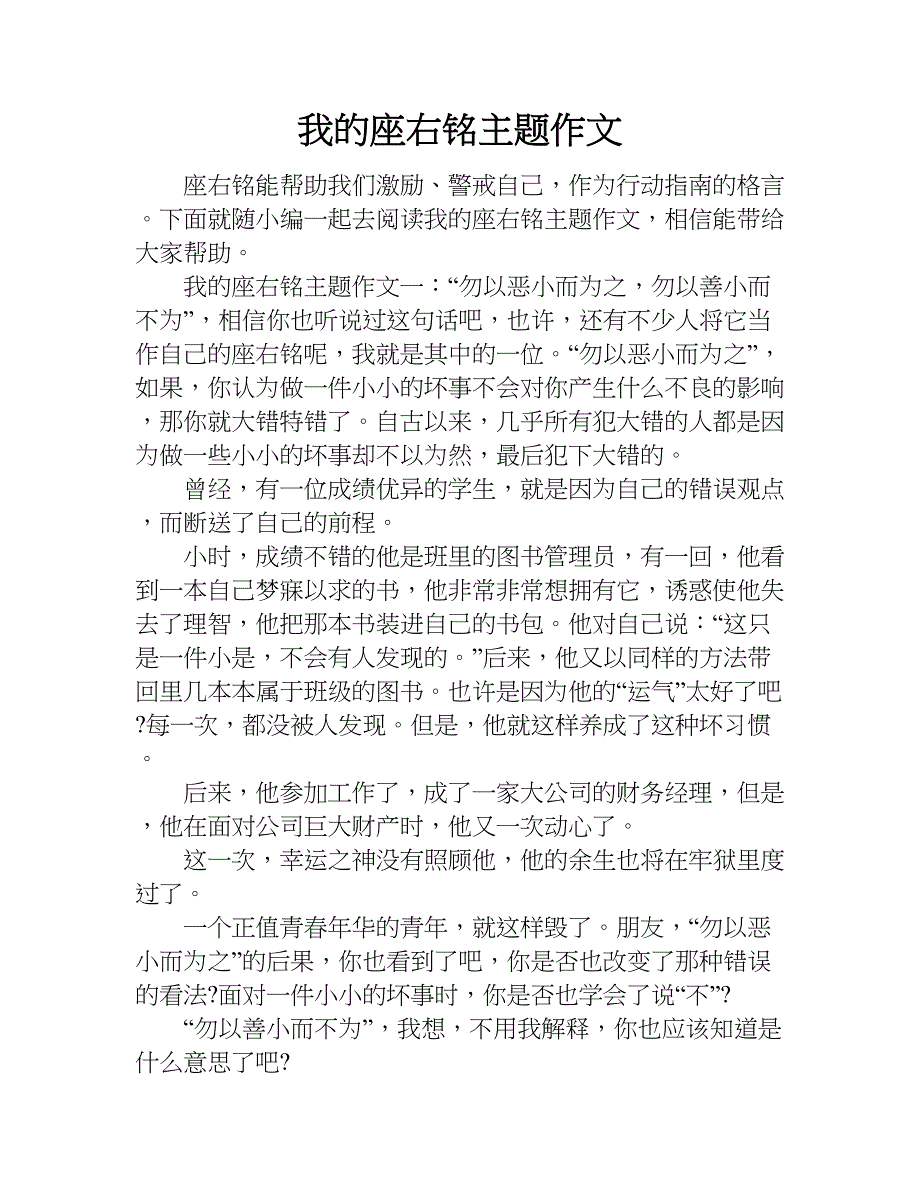 我的座右铭主题作文.doc_第1页