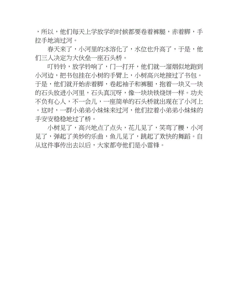 有关雷锋作文400字四年级.doc_第3页