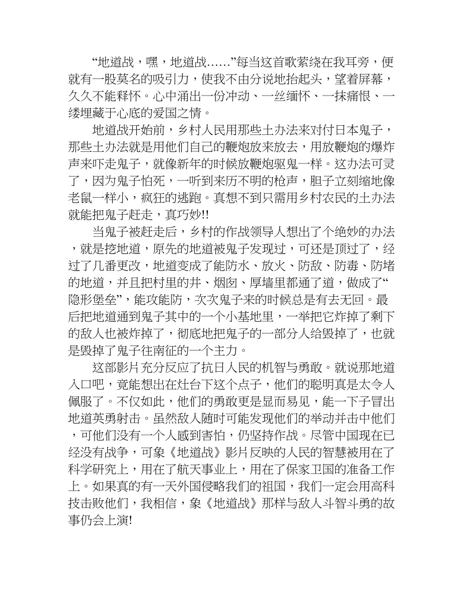 地道战电影观后感500字精选.doc_第2页