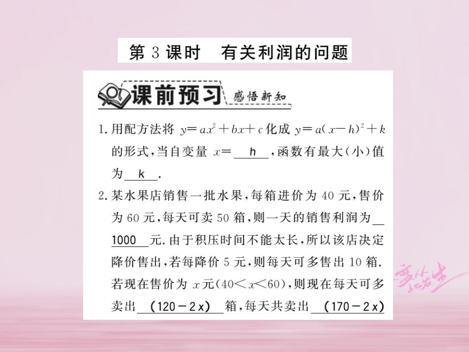 2018年秋九年级数学下册第二章二次函数2.4二次函数的应用第3课时习题课件新版北师大_第1页