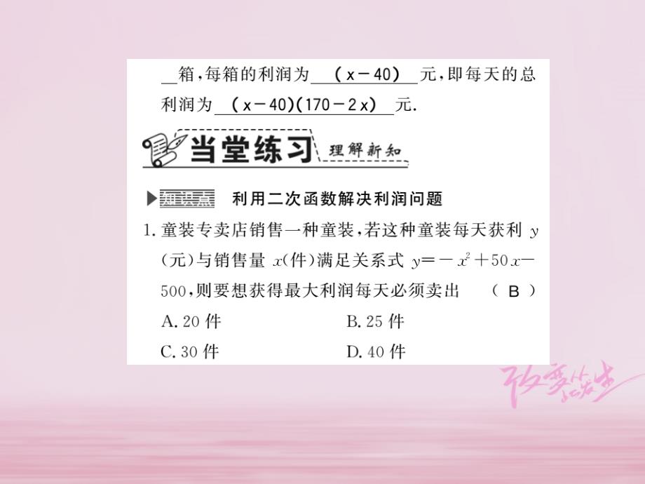 2018年秋九年级数学下册第二章二次函数2.4二次函数的应用第3课时习题课件新版北师大_第2页