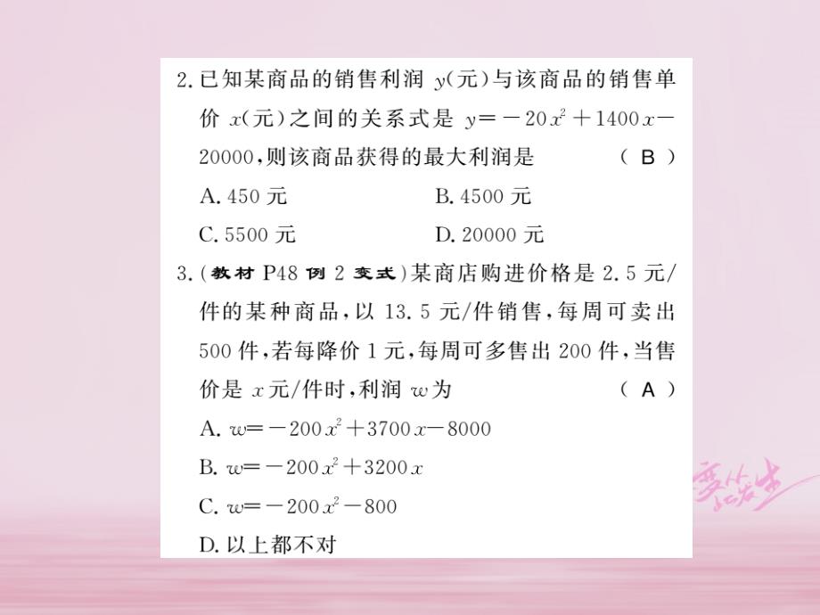 2018年秋九年级数学下册第二章二次函数2.4二次函数的应用第3课时习题课件新版北师大_第3页