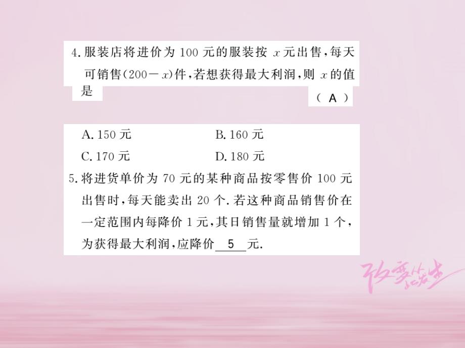 2018年秋九年级数学下册第二章二次函数2.4二次函数的应用第3课时习题课件新版北师大_第4页