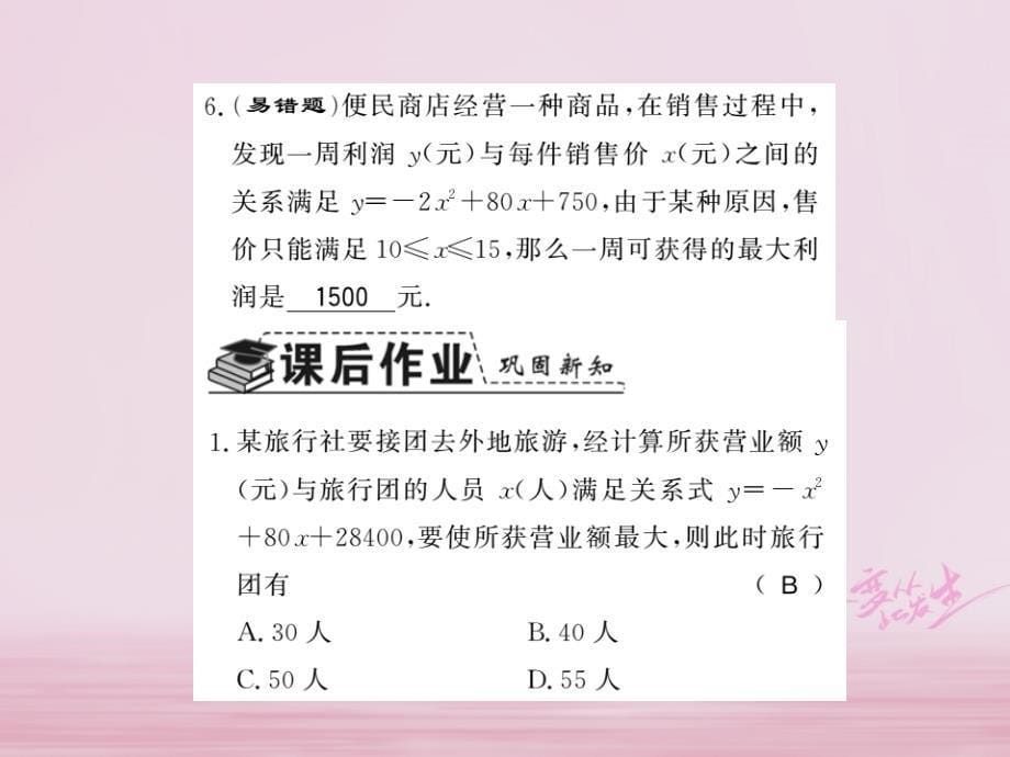 2018年秋九年级数学下册第二章二次函数2.4二次函数的应用第3课时习题课件新版北师大_第5页