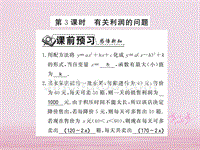 2018年秋九年级数学下册第二章二次函数2.4二次函数的应用第3课时习题课件新版北师大