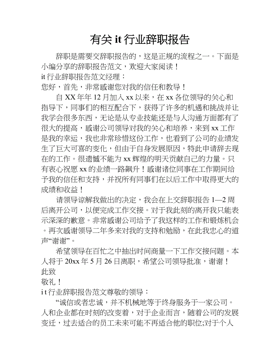 有关it行业辞职报告.doc_第1页