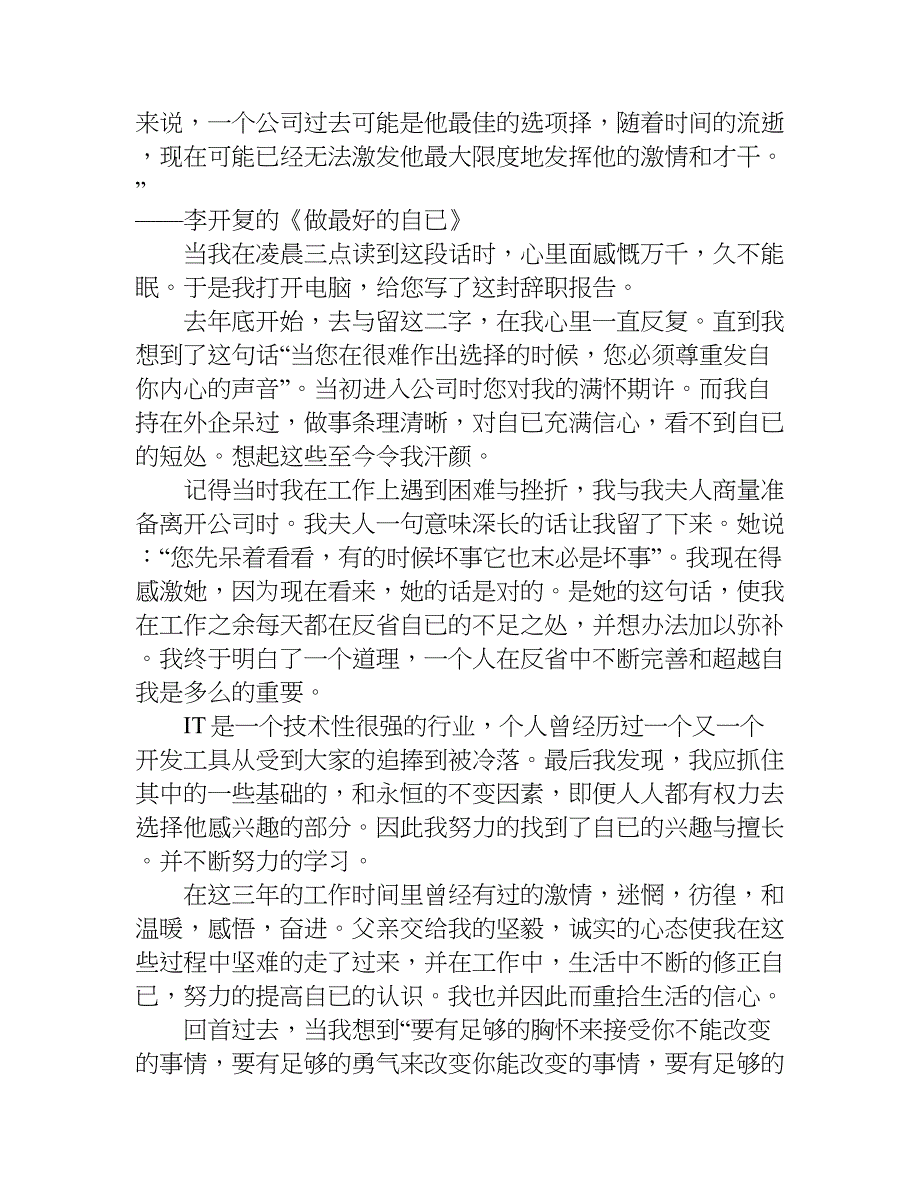 有关it行业辞职报告.doc_第2页