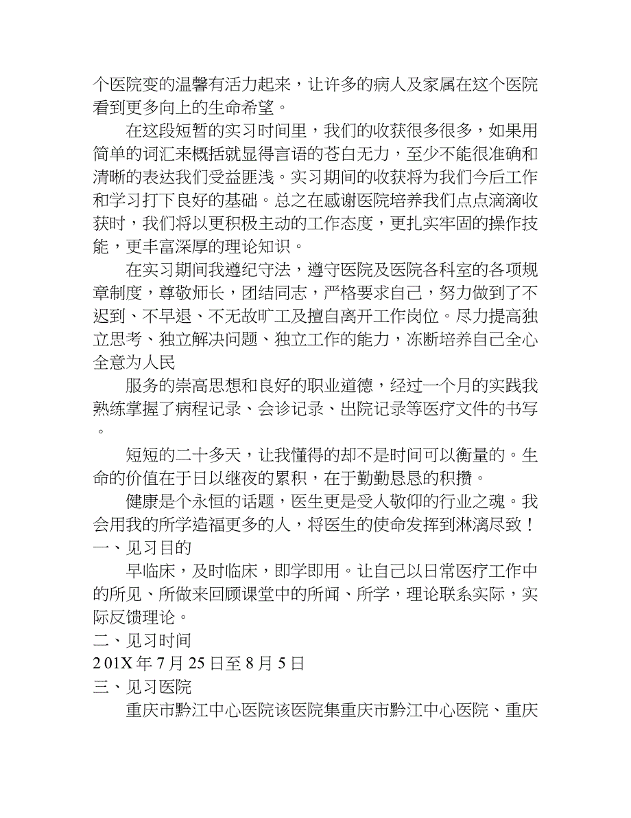 暑期医院见习报告.doc_第2页