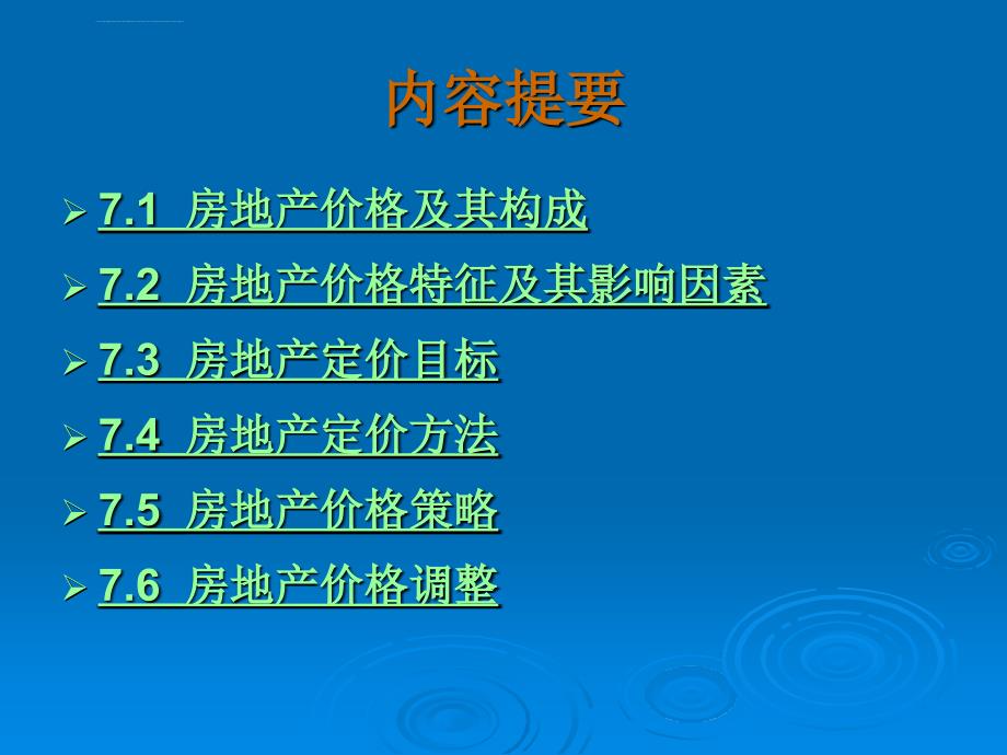 房地产定价课件_第2页