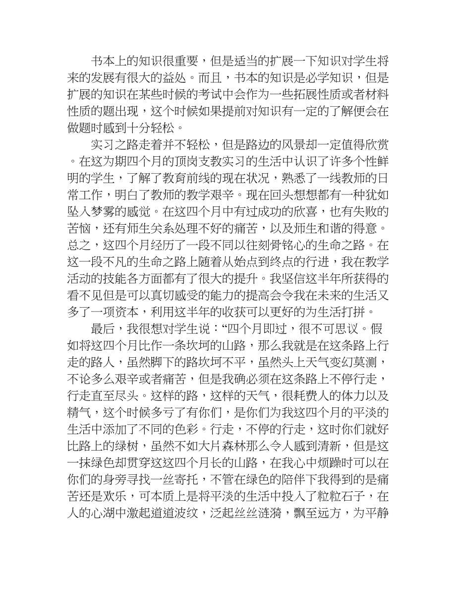 教学顶岗实习心得.doc_第5页