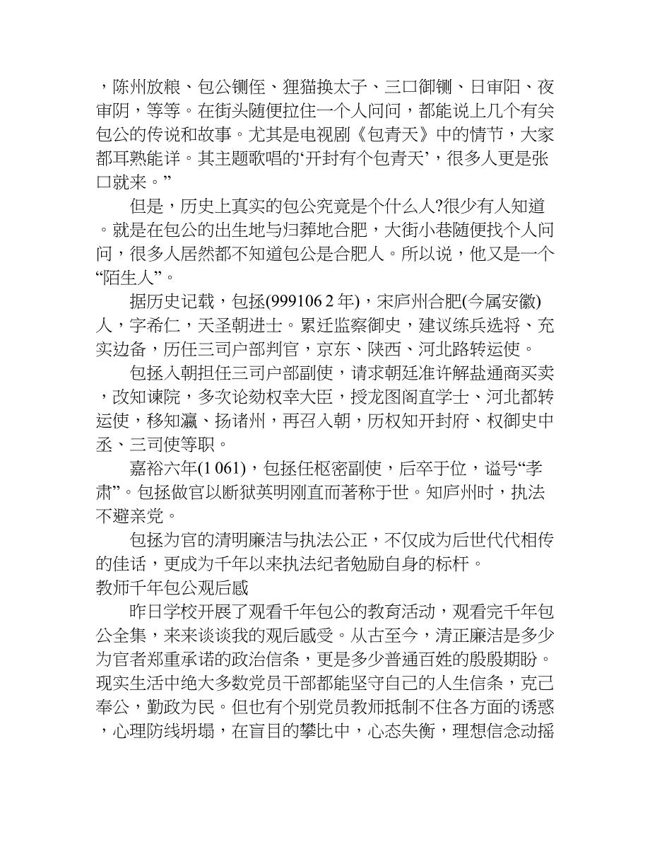 教师千年包公观后感.doc_第4页