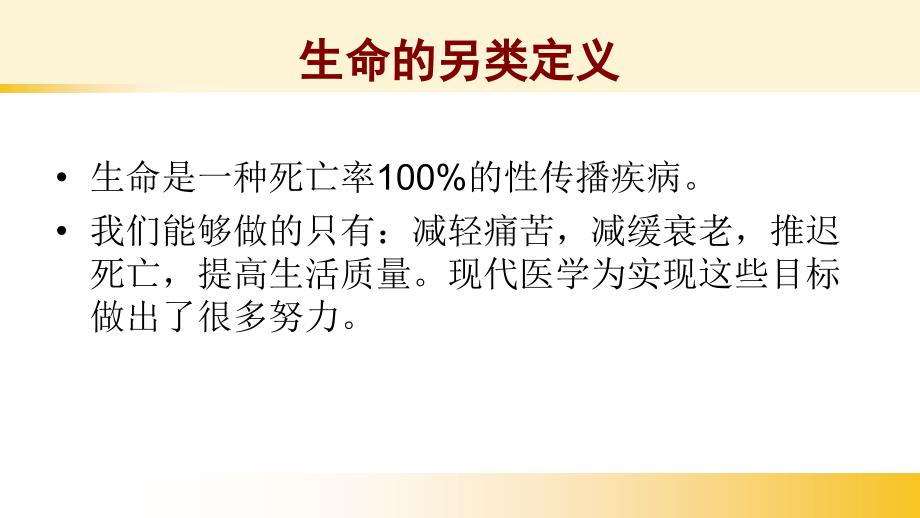 疼痛规范化治疗ppt培训课件_第2页