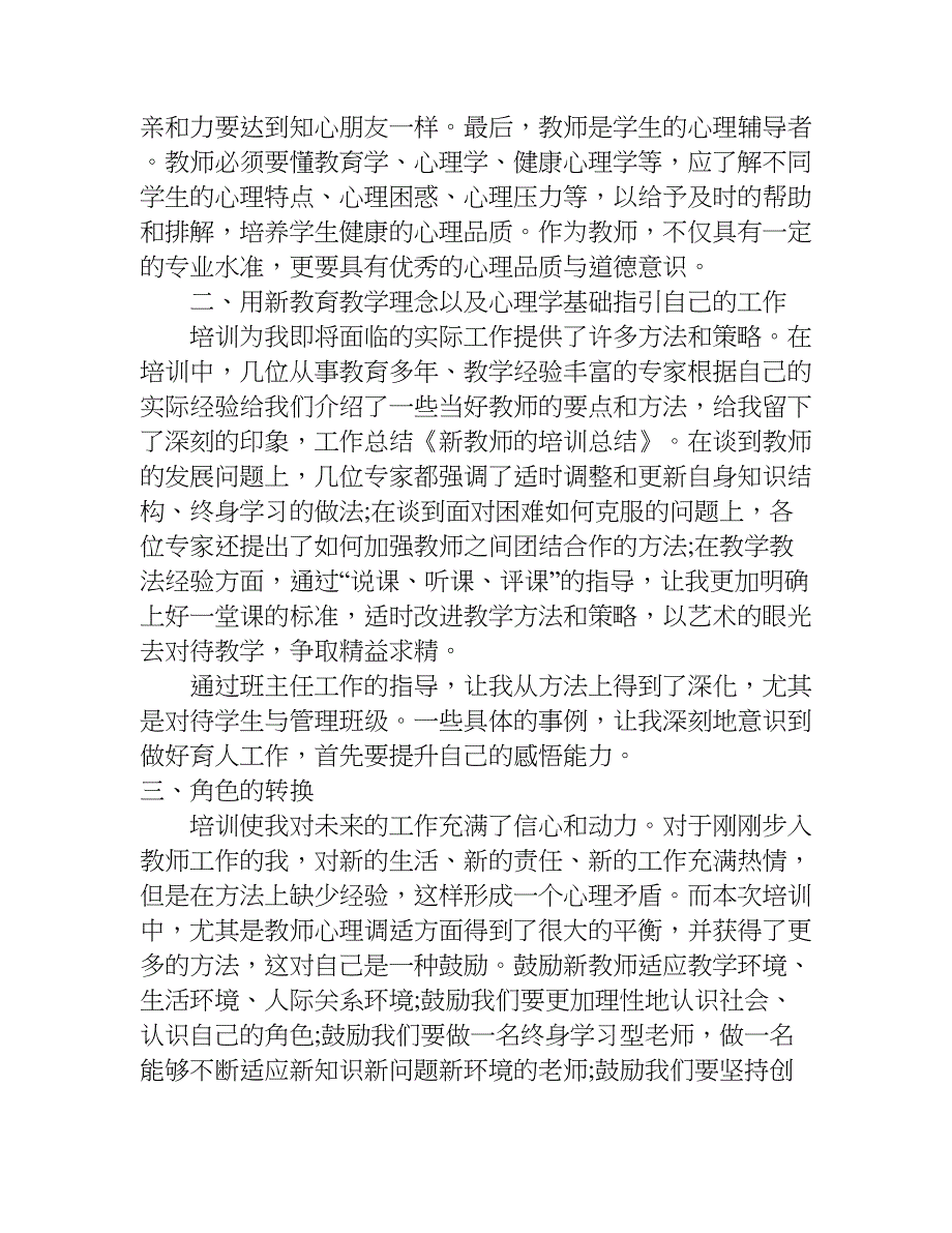 新教师培训总结讲话.doc_第2页