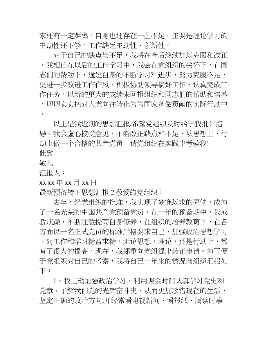 最新预备转正思想汇报.doc_第2页