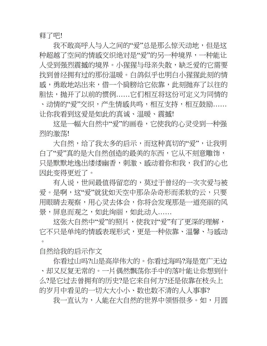 描写大自然的作文.doc_第2页