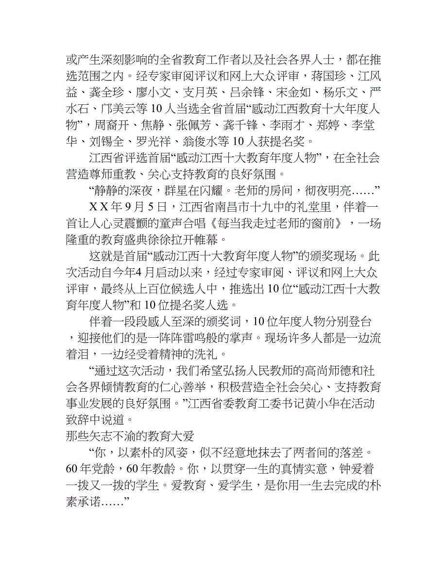感动江西十大教育人物观后感.doc_第2页