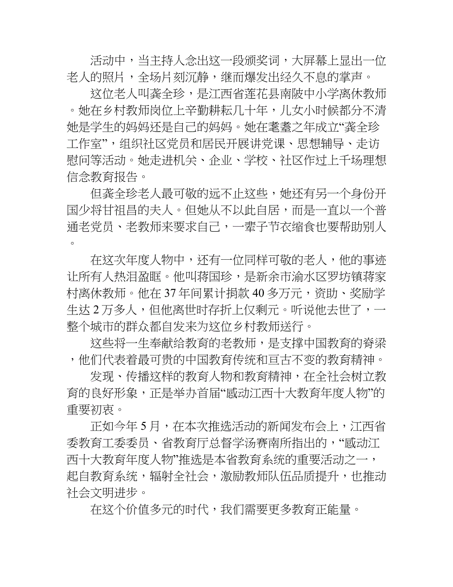 感动江西十大教育人物观后感.doc_第3页